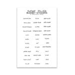 Budget Stickers | ستكرات الميزانية