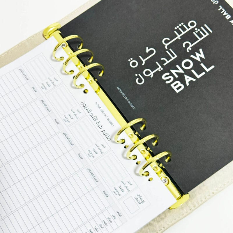 Debt Snowball | جدول بيانات سداد الديون